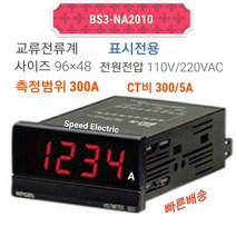 한영넉스 BS3-NA2010 판넬메타 교류전류계 300A