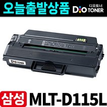 삼성 MLT-D115L 호환 재생토너 SL-M2870FW SL-M2670FN SL-M2620 SL-M2620ND SL-M2820DW SL-M2670N, [MLT-D115L] 토너반납 없는조건, 1개