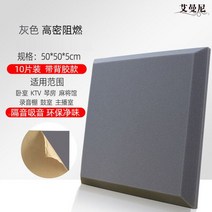 접착식 흡음재 방음재 가정용 녹음실 업소용 방음 부스 공사 셀프 시공 소음차단, 접착식 고밀도 그레이10개