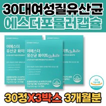 30대 여자 질유산균 화이트 에스더포뮬러 장건강 캡슐 영양제 여에스더 면역 아연 셀레늄 미네랄 비타민 석류 철분20대 40대 50대 배변활동 건강기능식품 식약처인증 프리미엄 유산균