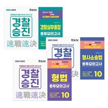 [형사소송법블랙박스] 형사소송법, 이주원, 박영사