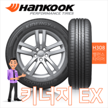 당일배송 215/60R16 한국타이어 키너지EX (H308) 2156016 타이어웨이