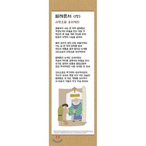 전시형 족자 성경 66. : 57.빌레몬서, 성서원, 9788936024574, 김영진 저