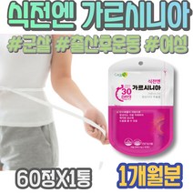 여성 군살 유치원생 출산후운동 술살 콜레스테롤 코스트코 2주 어린이집선생님선물 체지방컷팅제 다이어트보조제 순환운동 남자 LDL 7세 2달 친구출산선물 HDL 성장기 단기간