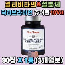성장기 어린이 츄어블 철분제 멀티비타민 엽산 식약처 비타민C D E B1 B2 B6 B12 나이아신 말토덱스트린 산소운반 혈액 에너지 헤모글로빈 생성 포도향 딸기향 오렌지향 온가족 청소년 키즈 주니어 임산부 여성
