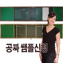BIOCHALK 무료 쌤플신청 칠판시트지 2종선택 칠판, 선택2. 워터초크 물칠판시트지