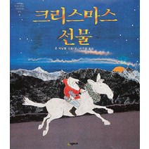크리스마스 선물, 시공주니어