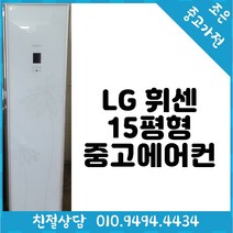 LG 휘센 15평형 스탠드 중고 에어컨