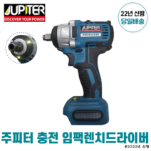주피터 18V 충전 임팩렌치 겸용 드라이버 브러쉬리스 본체만 JDI18P(마끼다 베터리 및 충전기 호환) 쥬피터 GDX-18V DTW285z, 1개