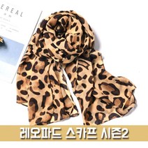 마이찰리_Mychale마켓_레오파드 스카프 시즌2 (WT060) 레오파드스카프 호피머플러 호피스카프 가을머플러 단체스카프_마이찰리_Mychale
