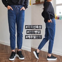 [당일출고] 여성용 완벽스판 밴딩 조거 데님 팬츠 ~34사이즈 빅사이즈 청바지 8802