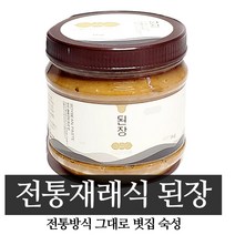 맛있는 저염된장 재래식 전통 집된장 1kg [진도장모와 서울큰사위], 1개, 2kg