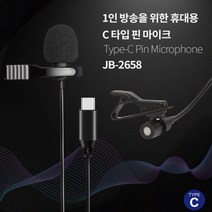 o0l0o고감도 마이크 ASMR 장비 c타입 핀마이크ll0II