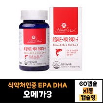 네츄럴메이드 로얄레드-케이 오메가-3 60캡슐 식약처인증 EPA DHA 혈중 중성지질 개선 혈행건강 도움 효능 기억력 개선 30대 40대 50대 60대 남자 여자