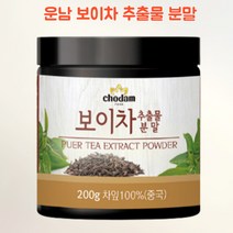 중국 운남성 보이차 분말 가루 운남 보이차 추출물 보이차잎 물대신 물대용 건강차 200g 1통