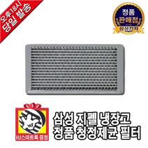 삼성전자 정품 지펠 냉장고 청정제균 탈취 필터(HJ스마트톡 증정) 탈취제