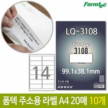 폼텍 주소용 라벨 LQ-3108 스티커 용지 20매 10개 지 출력