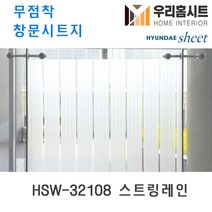 자외선차단 물로만 붙이는 무점착 유리창 시트지 HSW-32101-HSW-32109 (현대시트 비산방지 사생활보호), 8번HSW-32108 스프링레인