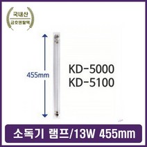 UV램프소독기 금호덴탈텍 칫솔 살균기 소독기 13W U자외선 램프 W431FC0, 샌드박스쿠팡 본상품선택