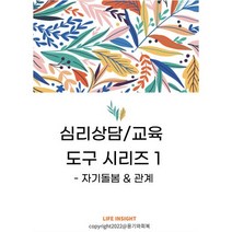 [라이프인사이트 1] 손그림 심리상담 정서교육 그림 콘텐츠 ppt pdf 파일_시리즈 1