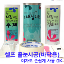 새집처럼 셀프줄눈시공 바닥 타일 줄눈 타일곰팡이, 홀로그램실버펄