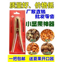 땅콩까는기계 땅콩 탈피기 작물수확기 콩탈곡기 헤이즐넛 잣 펜치 클립 잣 핀셋 피칸 껍질 필러 오프너 도구 너트 펜치, 농축 200 특급 택배
