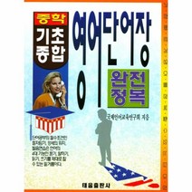 웅진북센 영어 단어장 중학기초종합 완전정복, One color | One Size@1
