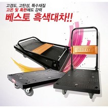 [싹스리공구]국산 데크트럭 테크트럭 흑색대차 사각달리 사각대차 구르마 구루마 손수레 이동식대차 접이식 엘카트 택배 캠핑 이사짐 무소음, 흑색데크달리(무소음), 대