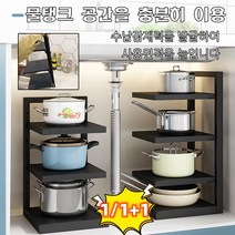 1/1+1 다층 조절 가능한 냄비 선반 주방 냄비 선반 다층 수납/높낮이 조절/안정적 2단/3단/4단, 3단*1