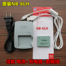 Canon IXUS 85 95 105 200 210 IS 디지털 카메라 NB-6L 배터리 + 충전기 + 데이터 케이블