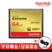 샌디스크 익스트림 CF카드 메모리 + 데이터 클립 (사은품), 64GB