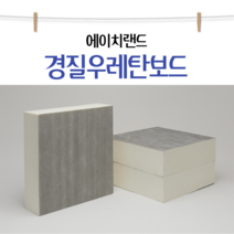 경질우레탄 보드 (국내산 30~220T) 성적서 완비, 80T