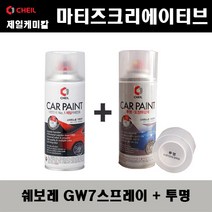 쉐보레 마티즈크리에이티브 GW7 스플래쉬메탈릭 스프레이 + 투명스프레이 자동차 도색 차량용 카페인트, GW7 스플래쉬메탈릭 스프레이+투명스프레이
