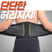 갑자기허리통증 허리보조대 요통 압박 지지대 밴드 복대