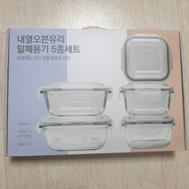 내열오븐유리 오븐글라스 밀폐용기 320ml 3개 + 520ml 2개 5조세트