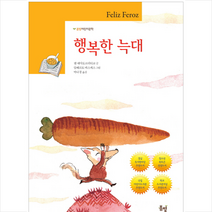 봄볕 행복한 늑대 + 미니수첩 증정