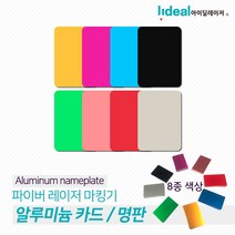 아노다이징 알루미늄 명판 카드 50장판매 알미늄명판 카드 칼라, 그린살림 골드
