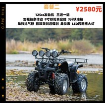 4륜 오토바이 오프로드 산악전동 ATV 신형 바이크, 2.小公牛套餐二