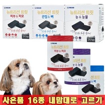 포켄스 뉴트리션트릿 강아지 관절&뼈 영양간식 480g 원형지통+16종 증정고르기
