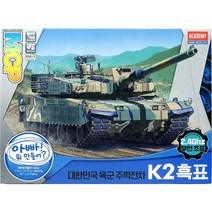 아카데미과학 한국육군 전차 K2 흑표 무선조종 미니장난감, 1개