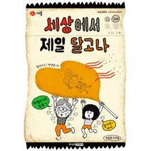주니어김영사 세상에서 제일 달고나 (양장) +미니수첩제공