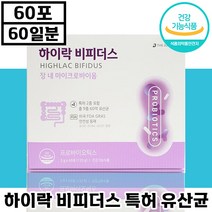 더좋은 하이락 비피더스 프로바이오틱스유산균 60포 장 내 마이크로바이옴 프리미엄 유산균 장 건강 프리바이오틱스 분말 가루 바실러스 루테리, 1박스, 2g x 60개입