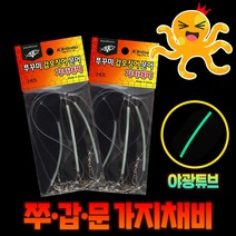 쭈꾸미 갑오징어 가지채비(3개입) 문어 쭈갑 선상 낚시 채비