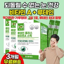 눈건조 초등 중 고등 학생 수험생 회사원 청소년 맛있는 먹기편한 가루 루테인 눈 영양공급 비타민A 함유 / 렌즈착용으로 안구건조 회복 마리 메리 골드꽃 추출물 1일최 권장량 눈보습, 3상자