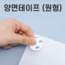 어린이집 새학기 환경판 조각 미니 양면테이프 원형 흰색 12개