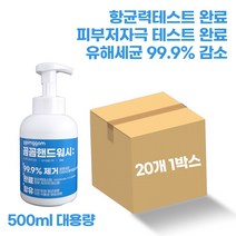 어린이집 공공기관 학교 회사 납품용 대용량 핸드워시 꼼꼼핸드워시 500ml 1박스(20개입)