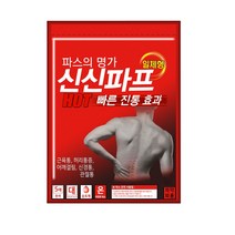 신신제약 신신 파프 핫 파스, 5개입, 4개