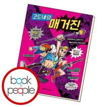 코드네임 매거진 / 시공주니어, 없음