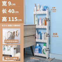 틈새수납장9cm 틈새 다용도 수납대 주방 욕실 화장실 좁은 틈새 초다층 선반 이동 가능 32번 AR Z, 9 폭 40 장 4 층 115 높이