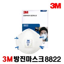 3M 8822 방진 1급 방진마스크 1BOX